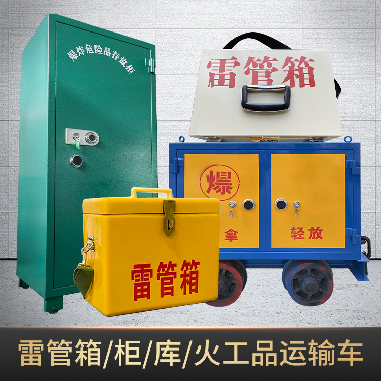 提蒙乡危险品存放柜使用注意事项全解析